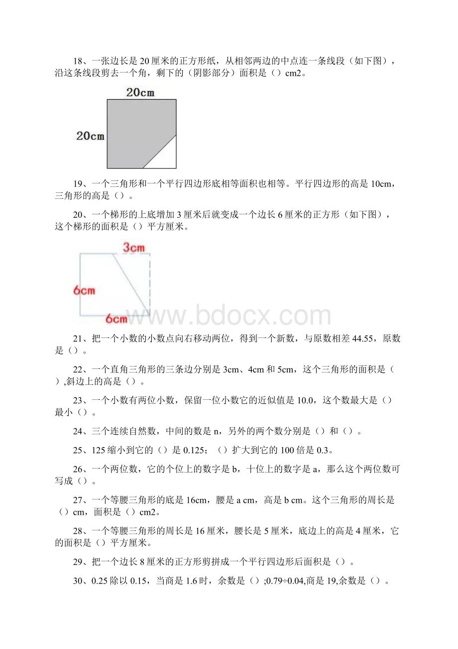 五年级数学上册高频错题+实例讲解 2.docx_第2页