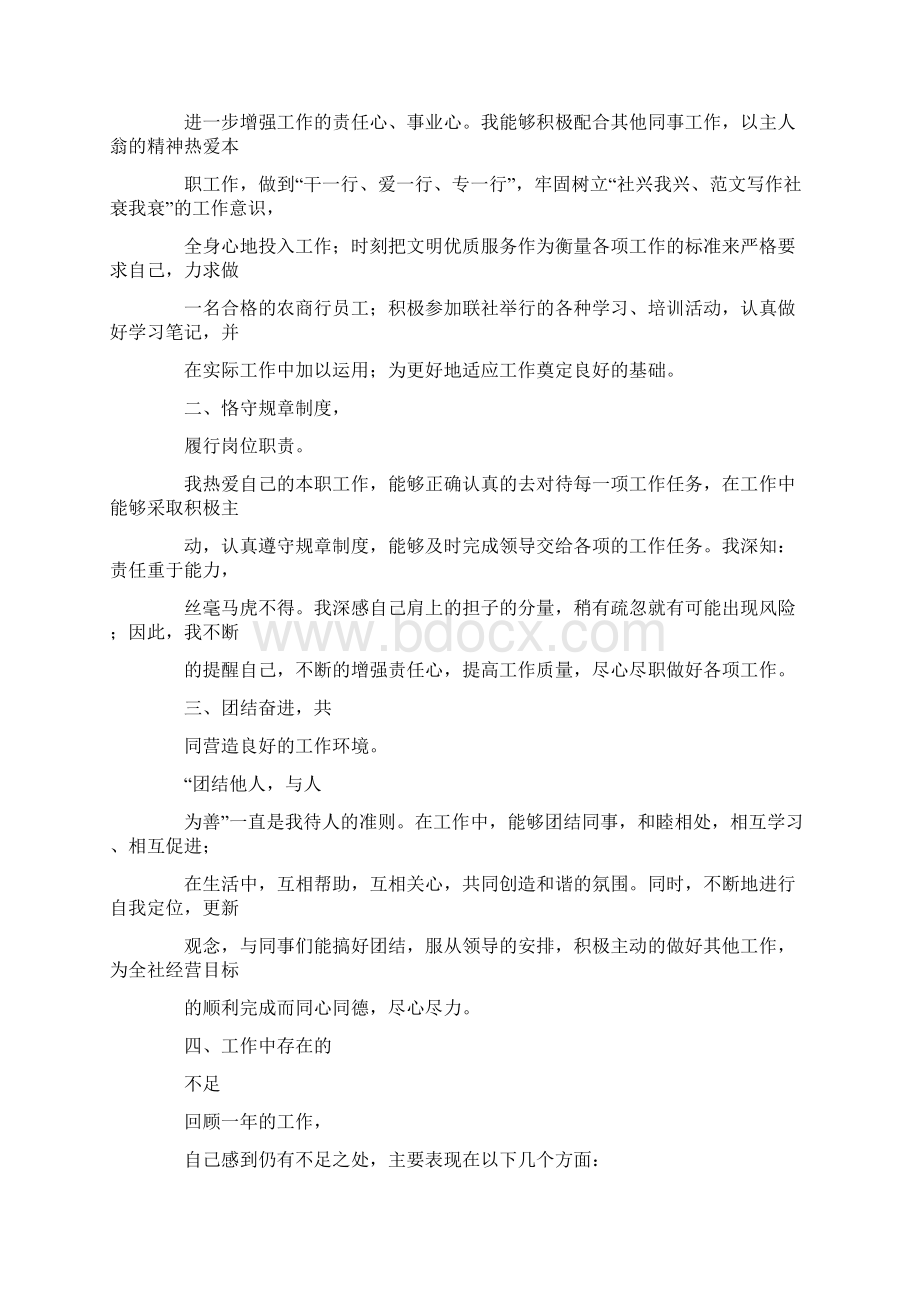 信用社员工个人总结.docx_第2页