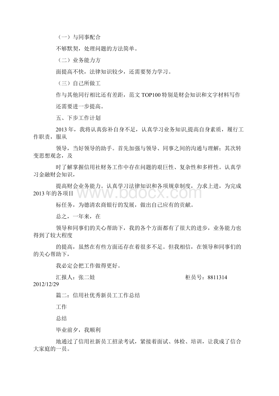 信用社员工个人总结.docx_第3页