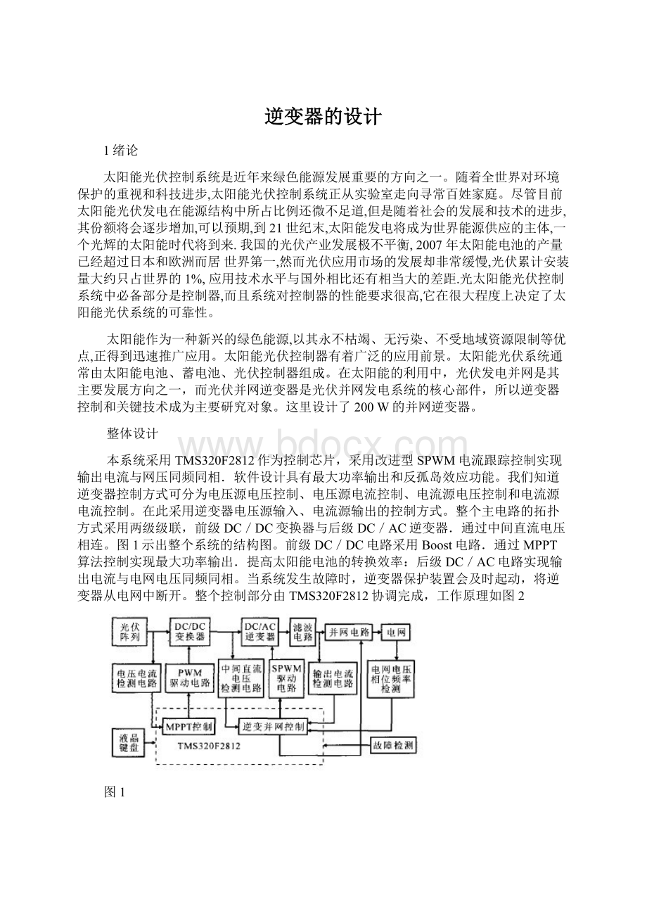 逆变器的设计Word文档下载推荐.docx