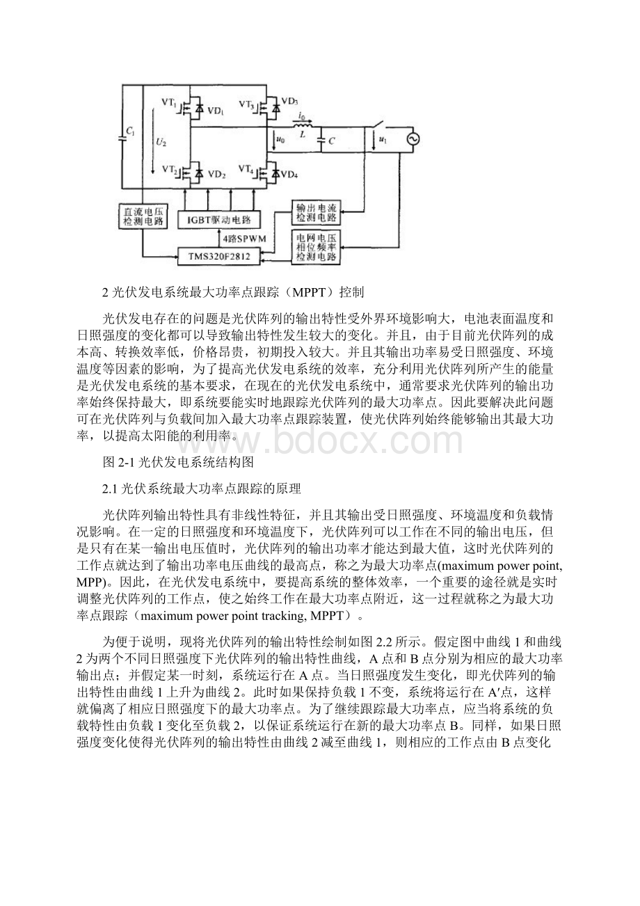 逆变器的设计Word文档下载推荐.docx_第2页