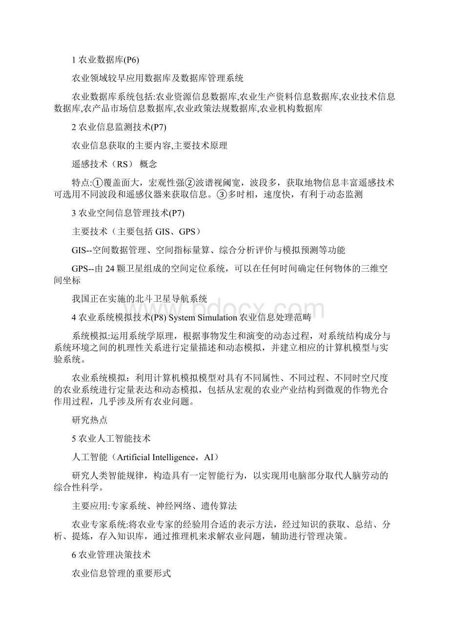 农业信息资料.docx_第2页