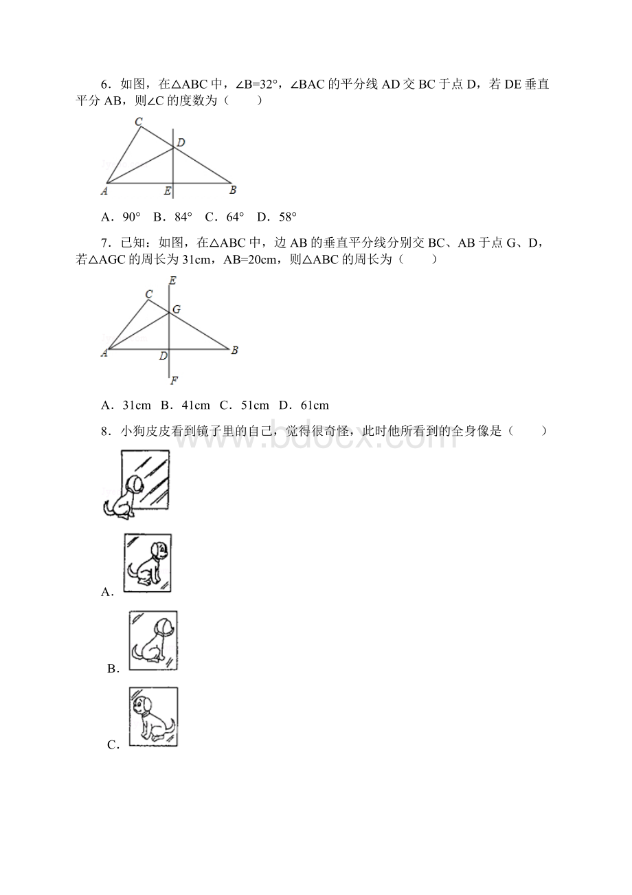 账号20的初中数学组卷 1.docx_第3页