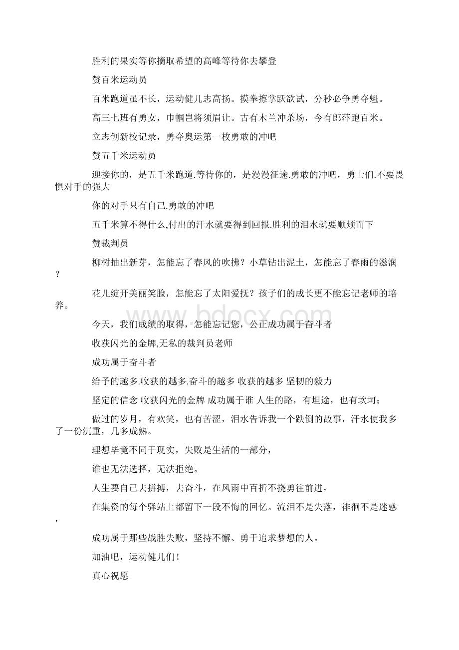 运动会加油词超完整版Word文档下载推荐.docx_第2页