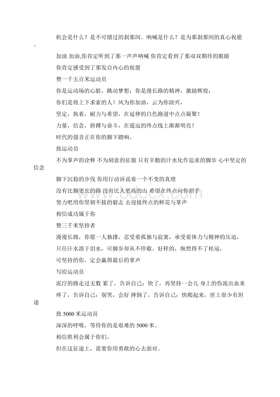 运动会加油词超完整版Word文档下载推荐.docx_第3页