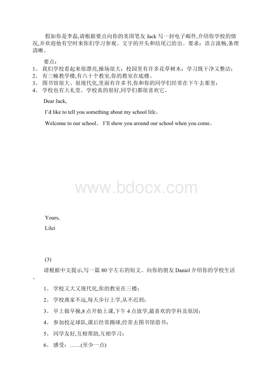 七年级英语上学期期中复习专题练习书面表达牛津Word文档格式.docx_第2页