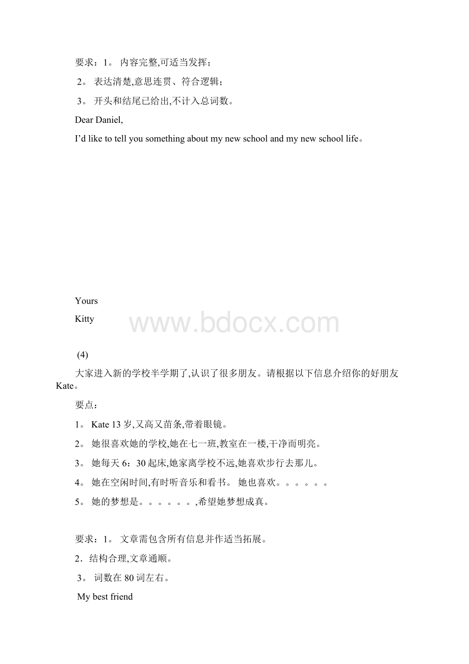 七年级英语上学期期中复习专题练习书面表达牛津Word文档格式.docx_第3页