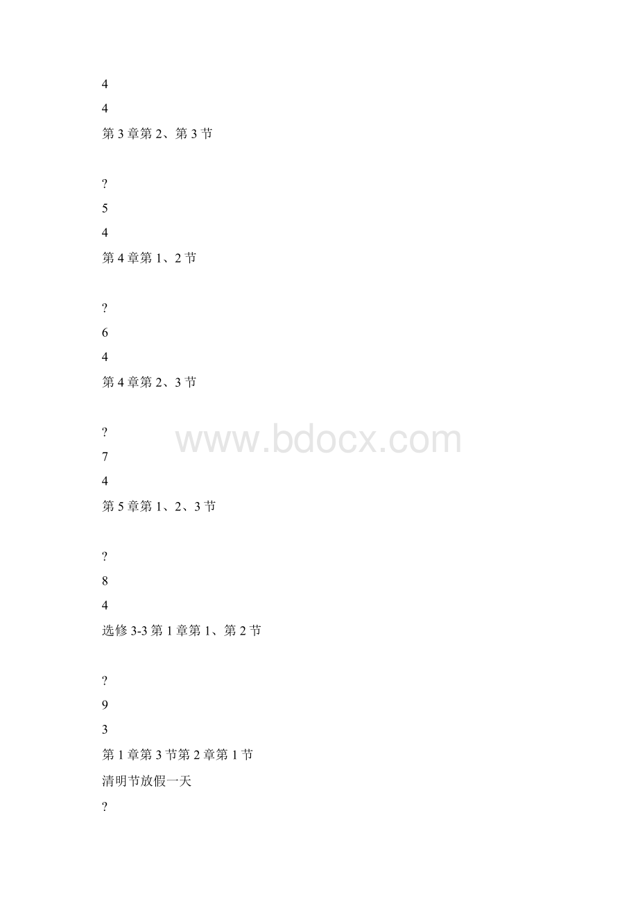 第二学期高二年级物理科教学进度表Word格式文档下载.docx_第2页