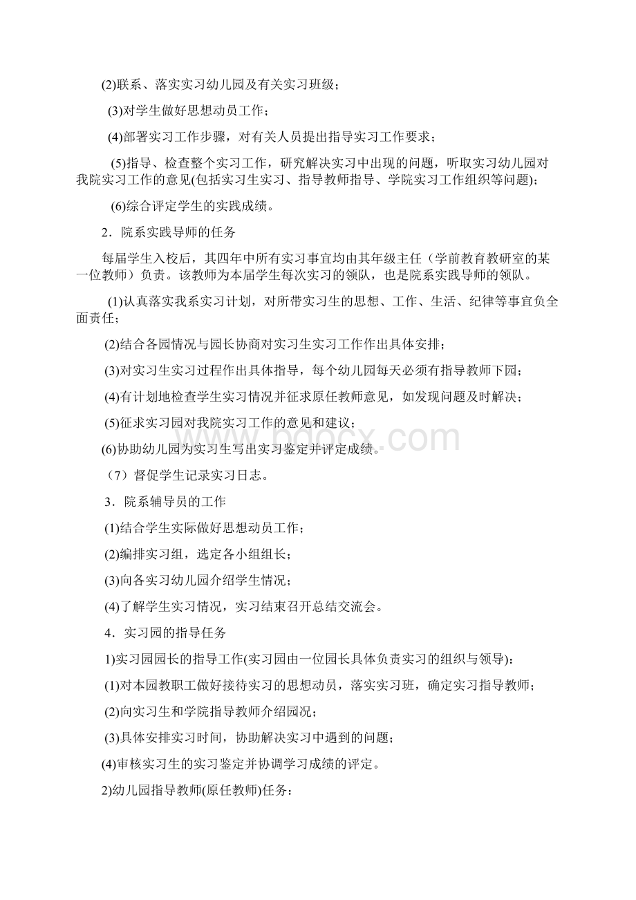 新乡学院学前教育专业全程见习实习方案第三版.docx_第2页