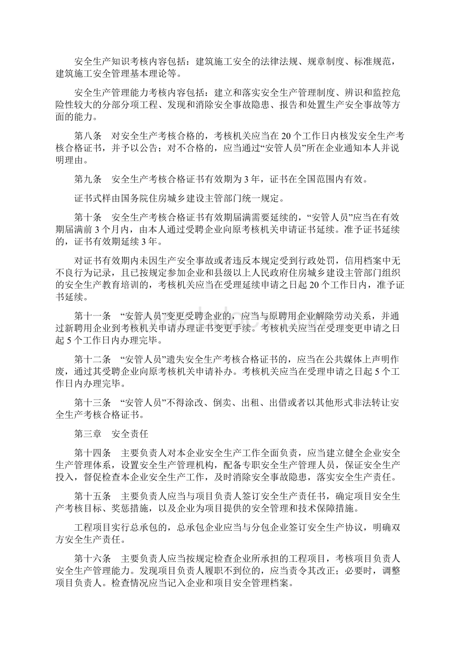 房建企业安全生产管理制度.docx_第2页