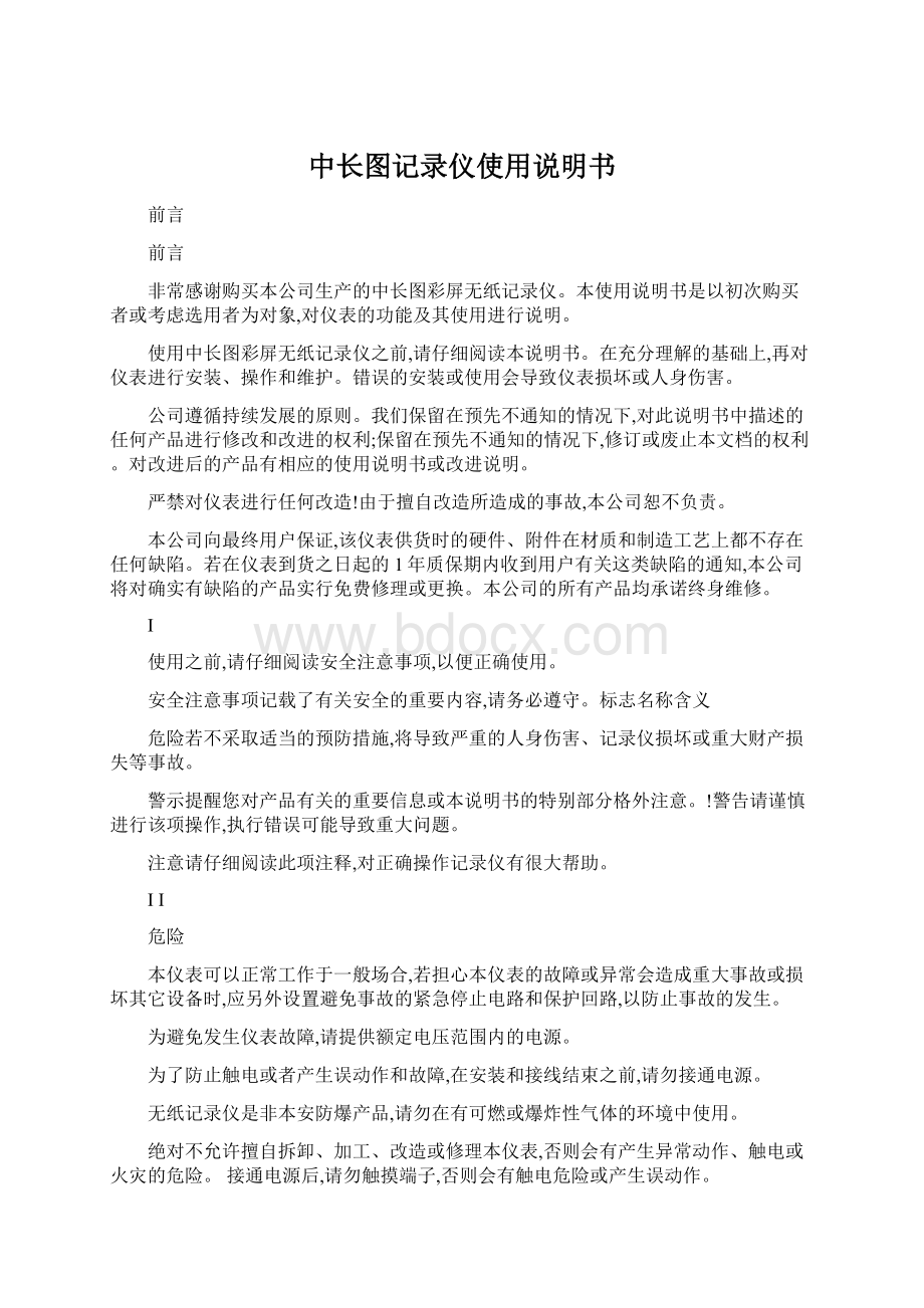 中长图记录仪使用说明书Word下载.docx_第1页