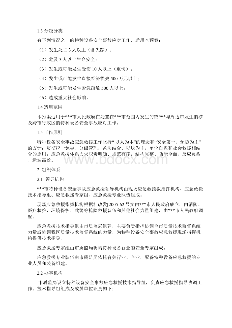 市特种设备安全事故应急预案.docx_第3页