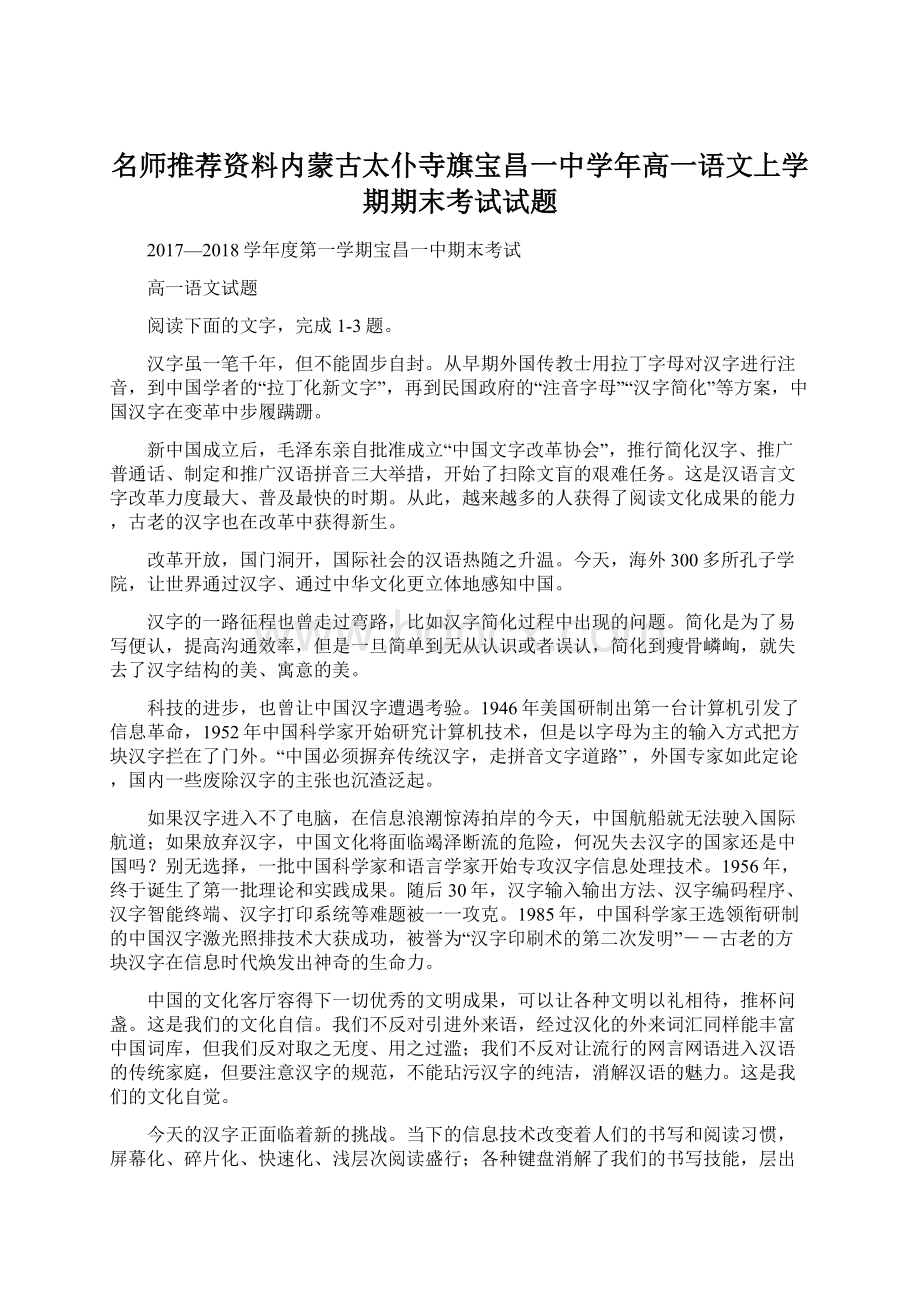 名师推荐资料内蒙古太仆寺旗宝昌一中学年高一语文上学期期末考试试题Word文档格式.docx