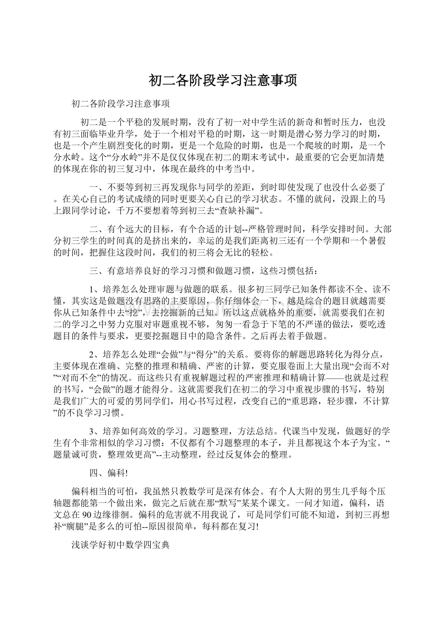 初二各阶段学习注意事项.docx