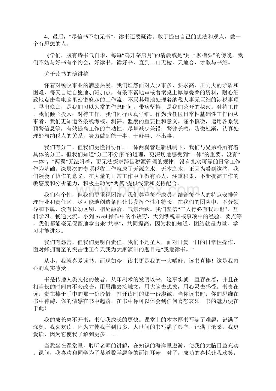 关于读书的演讲稿范文4篇与关于读书的演讲稿书是我们的好朋友汇编Word下载.docx_第2页