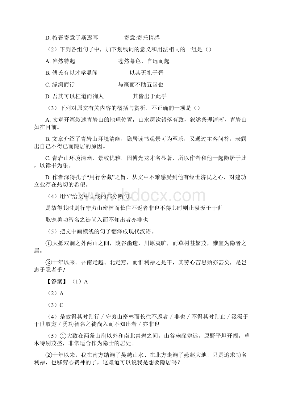 高考语文二轮 文言文 专项培优含答案.docx_第2页