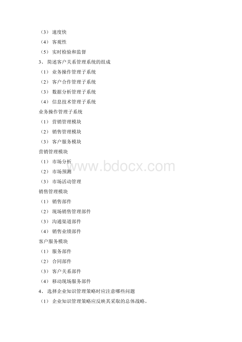 网络经济与企业管理简答题.docx_第2页