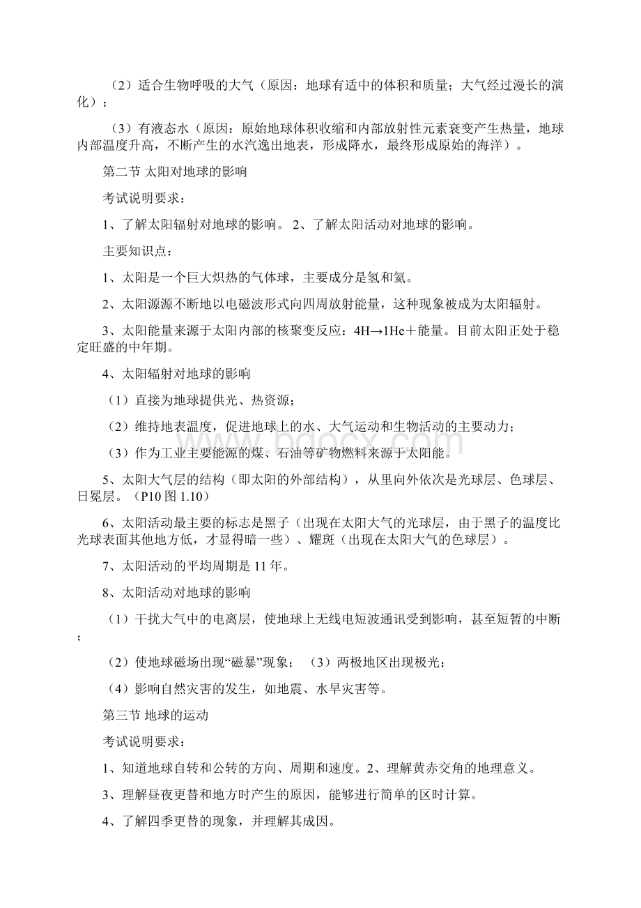 高中地理学业水平测试复习提纲详细版Word文档格式.docx_第2页