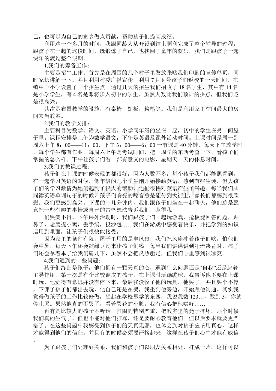 寒假辅导班社会实践报告3篇文档格式.docx_第2页