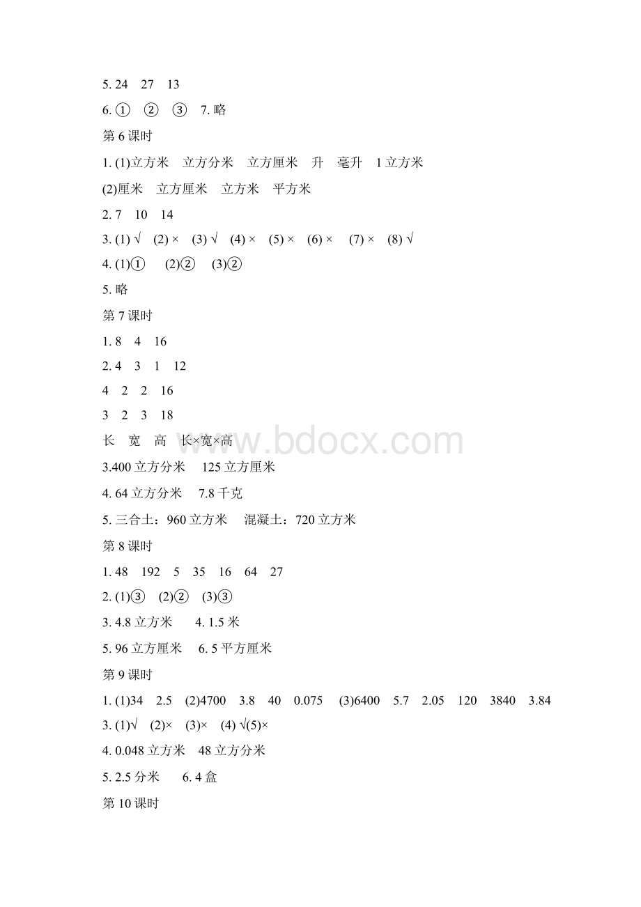 小学六年级上数学伴你学参考答案教学文案Word格式文档下载.docx_第2页