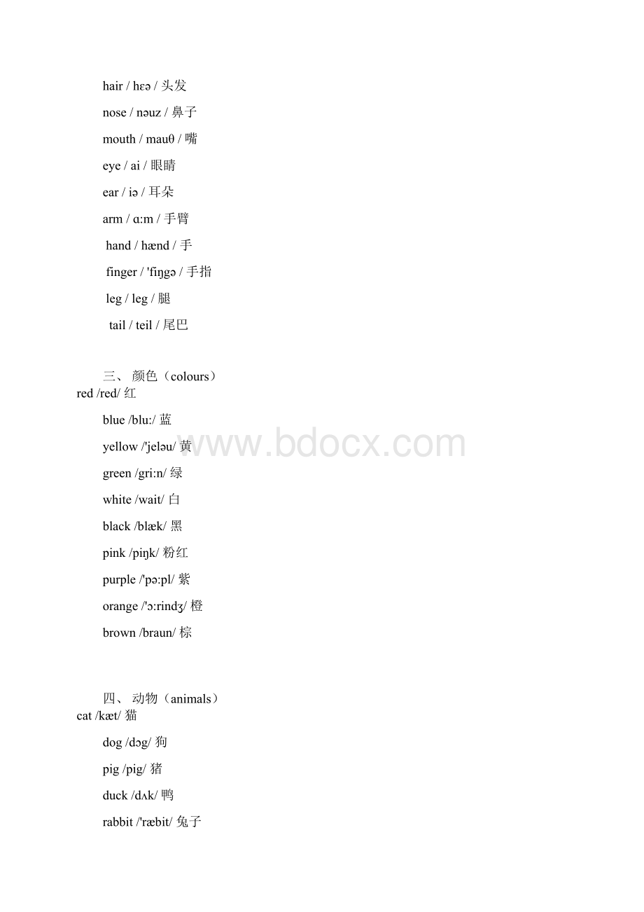 四年级小学英语单词.docx_第2页