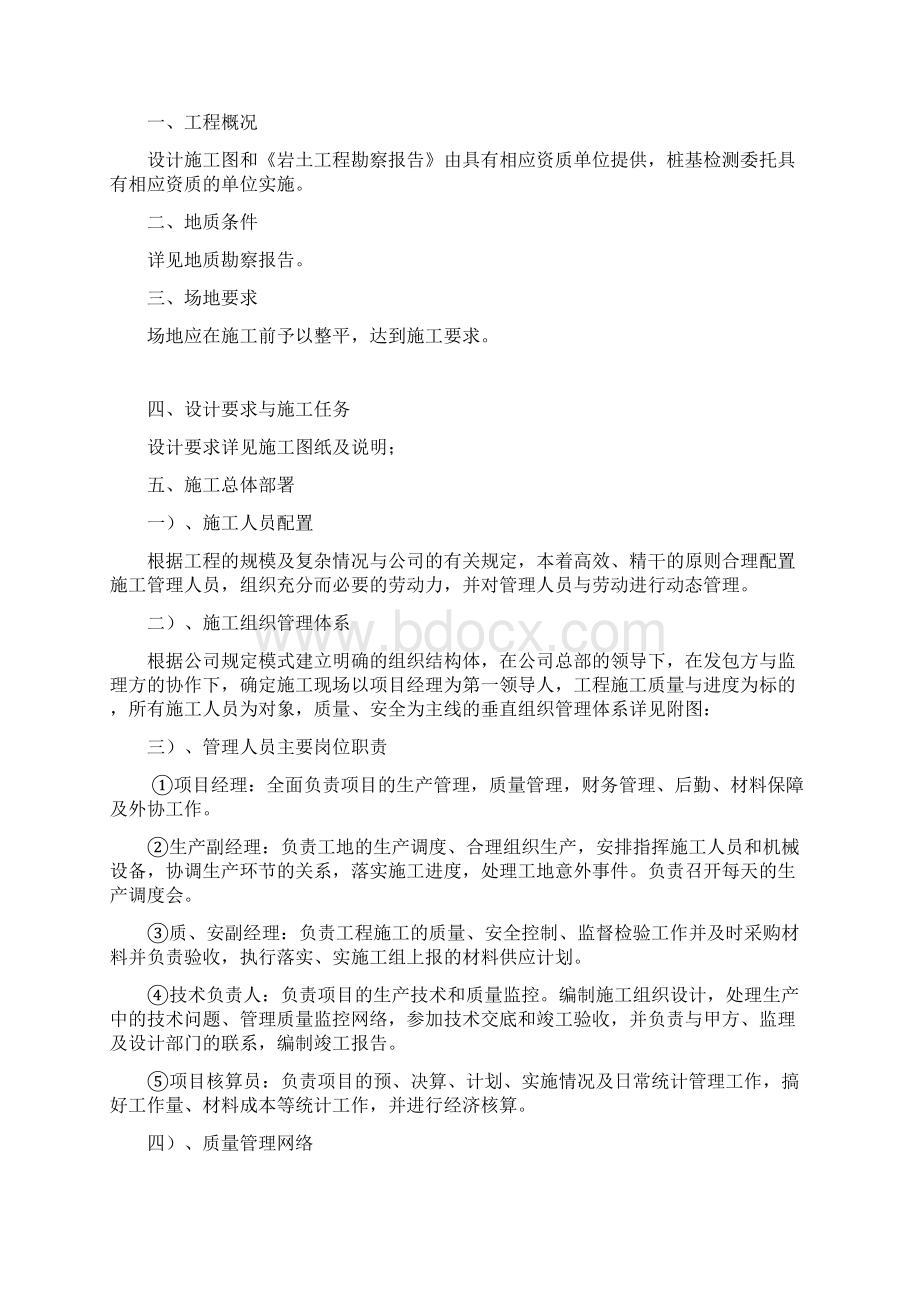 复合桩施工方案建筑类别.docx_第3页