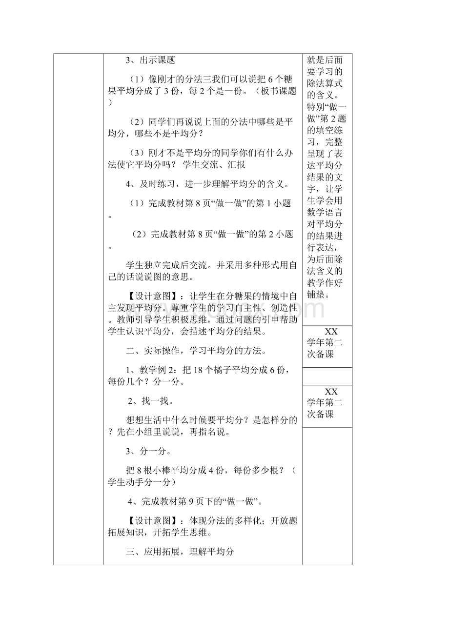 人教版二年级数学下册《表内除法一》备课教案.docx_第2页