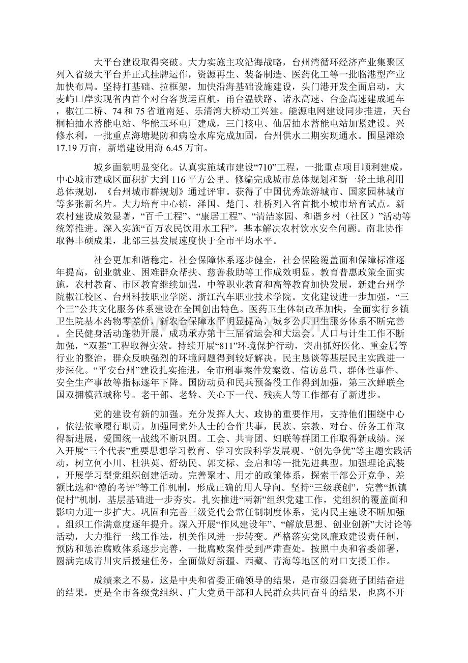 台州市党代会报告Word下载.docx_第2页