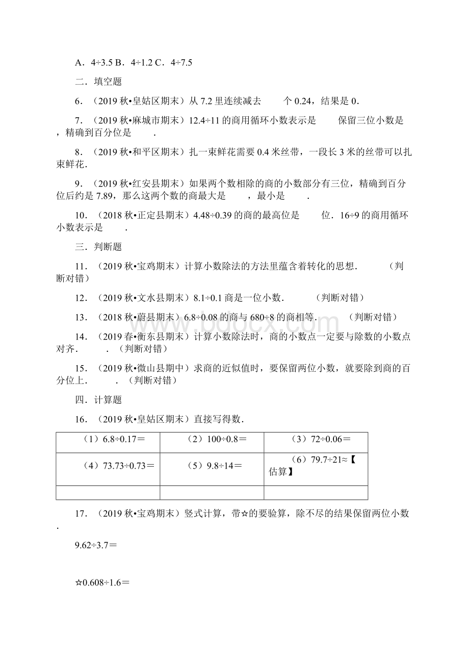 人教版数学五年级上册《第三单元综合检测》附答案.docx_第2页