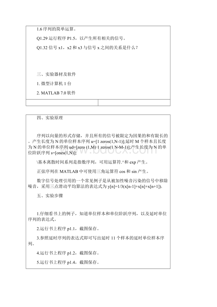 数字信号处理实验1.docx_第2页