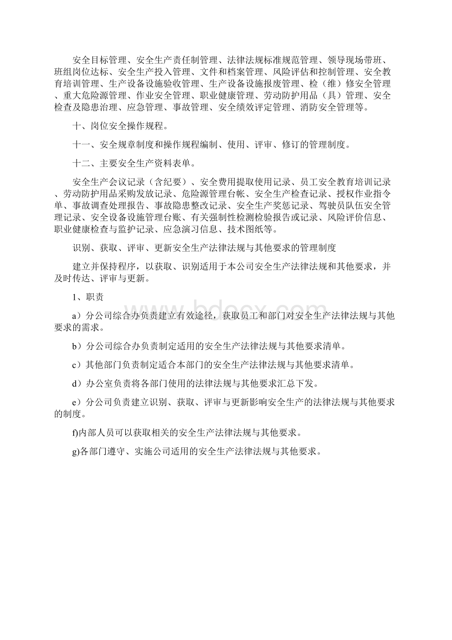 安全生产标准化台帐之四法律法规与安全管理制度Word文件下载.docx_第2页