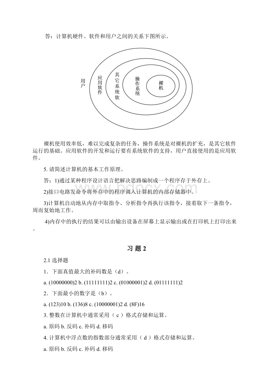 计算机习题参考答案.docx_第3页