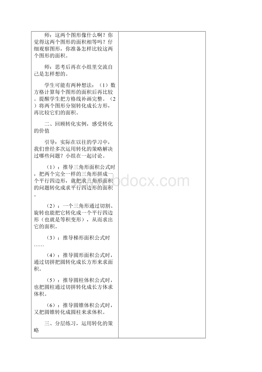 苏教版六年级数学下册第六七单元复习教案.docx_第3页