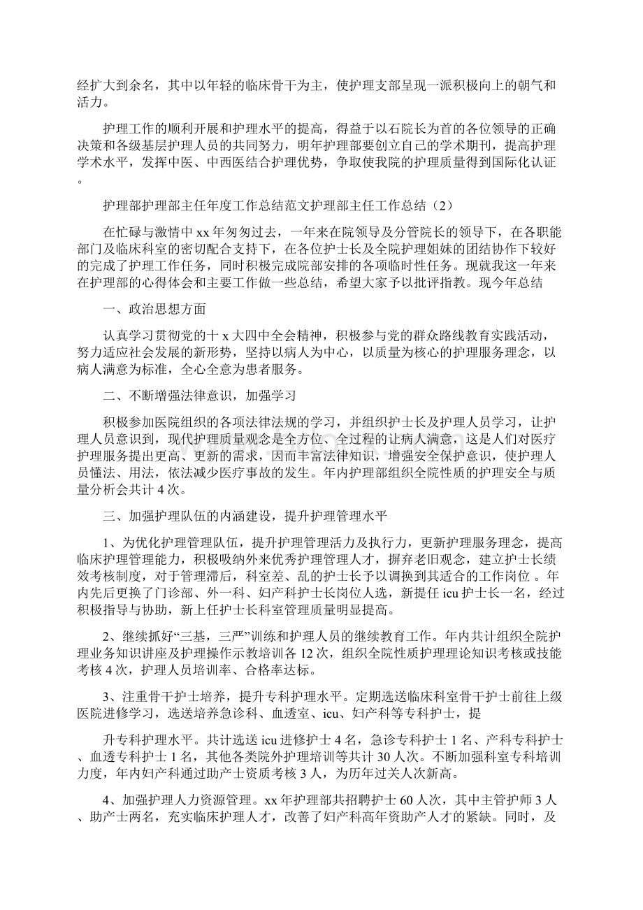 护理部主任工作总结二篇.docx_第2页