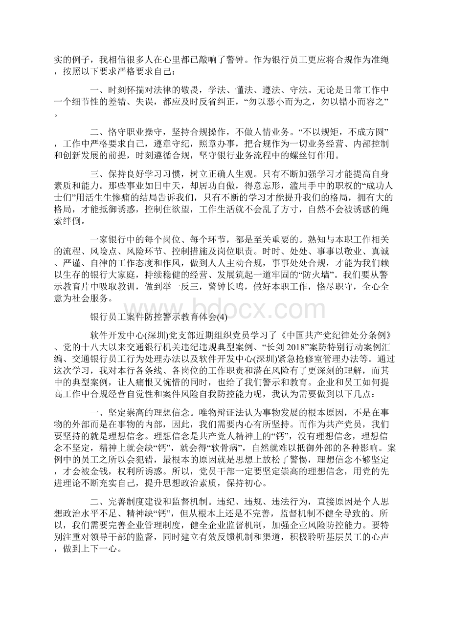 银行员工案件防控心得体会范文七篇精选.docx_第3页