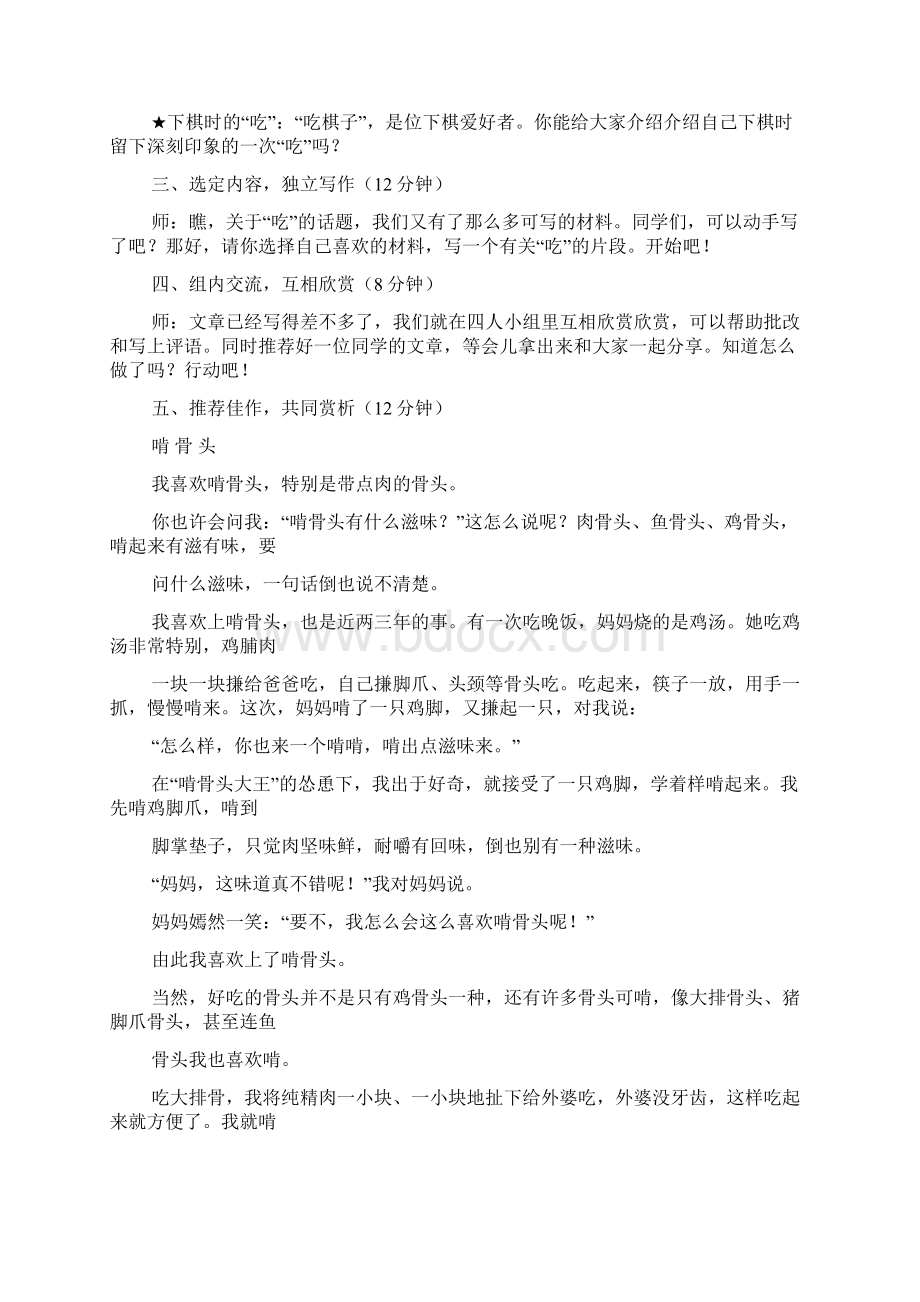 狗作文之小狗吃什么怎么吃作文.docx_第3页