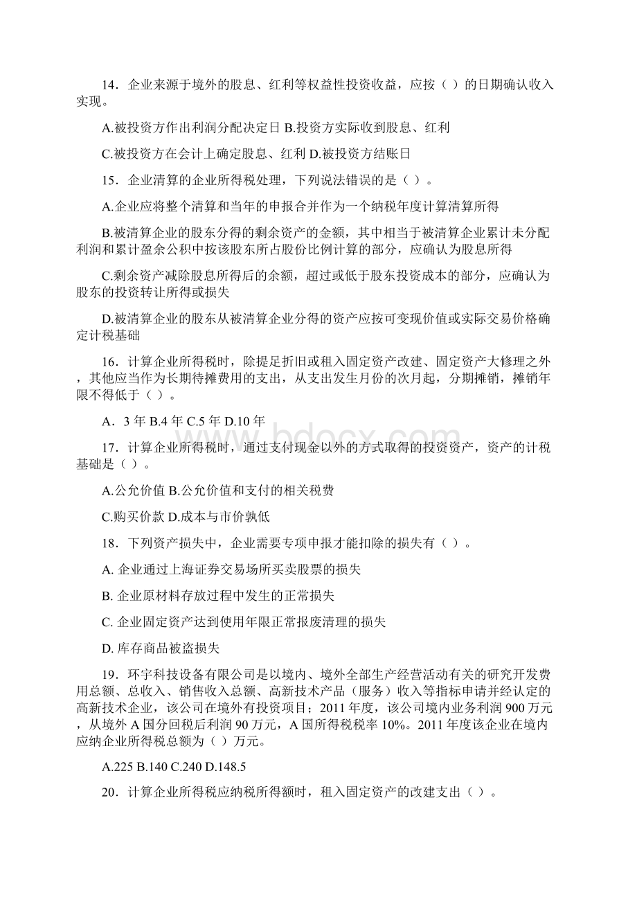 企业所得税第一次测试.docx_第3页