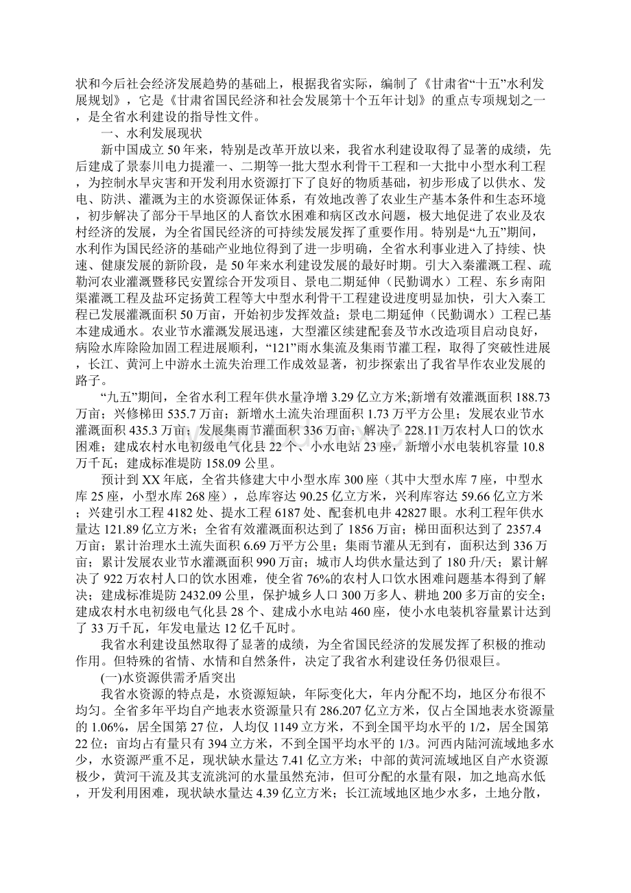 水利发展工作计划标准范本.docx_第2页