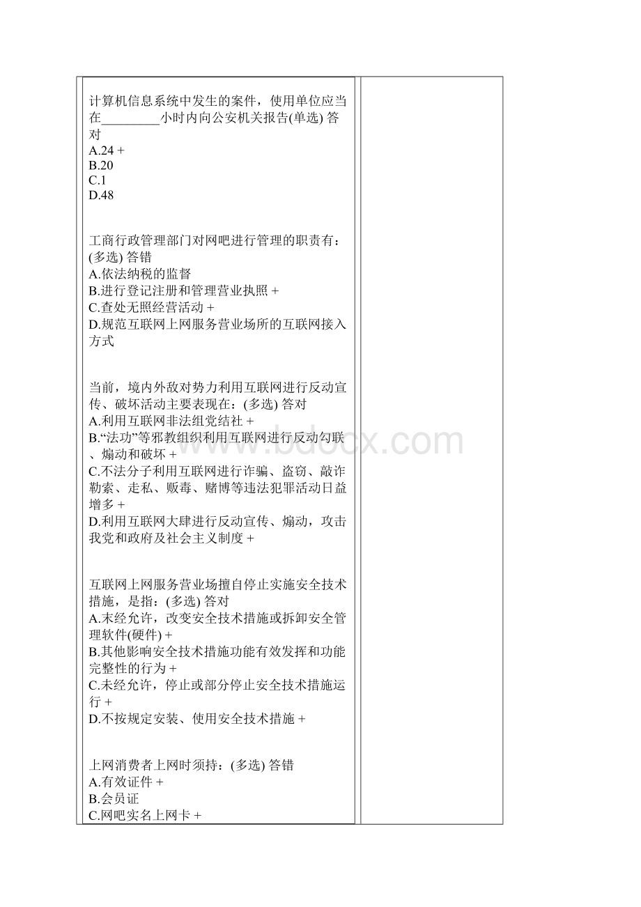 安全生产计算机信息网络安全员试题Word文档格式.docx_第2页