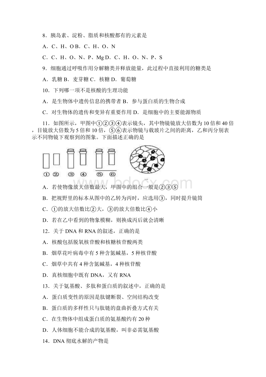 学年黑龙江省哈尔滨市第三中学高一上学期期中考试生物试题Word文档格式.docx_第2页