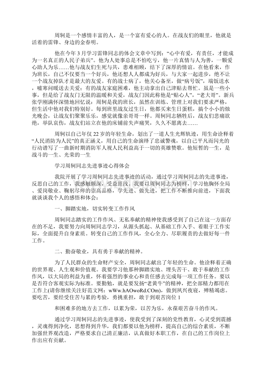 公安消防英雄周轲同志先进事迹精选多篇.docx_第3页