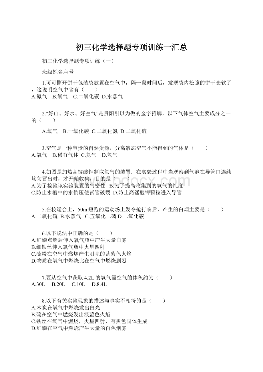 初三化学选择题专项训练一汇总文档格式.docx