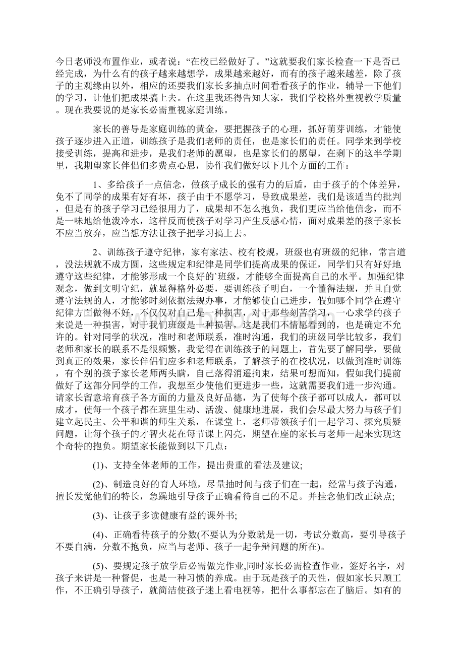 家长会小学语文教师发言稿4篇.docx_第2页