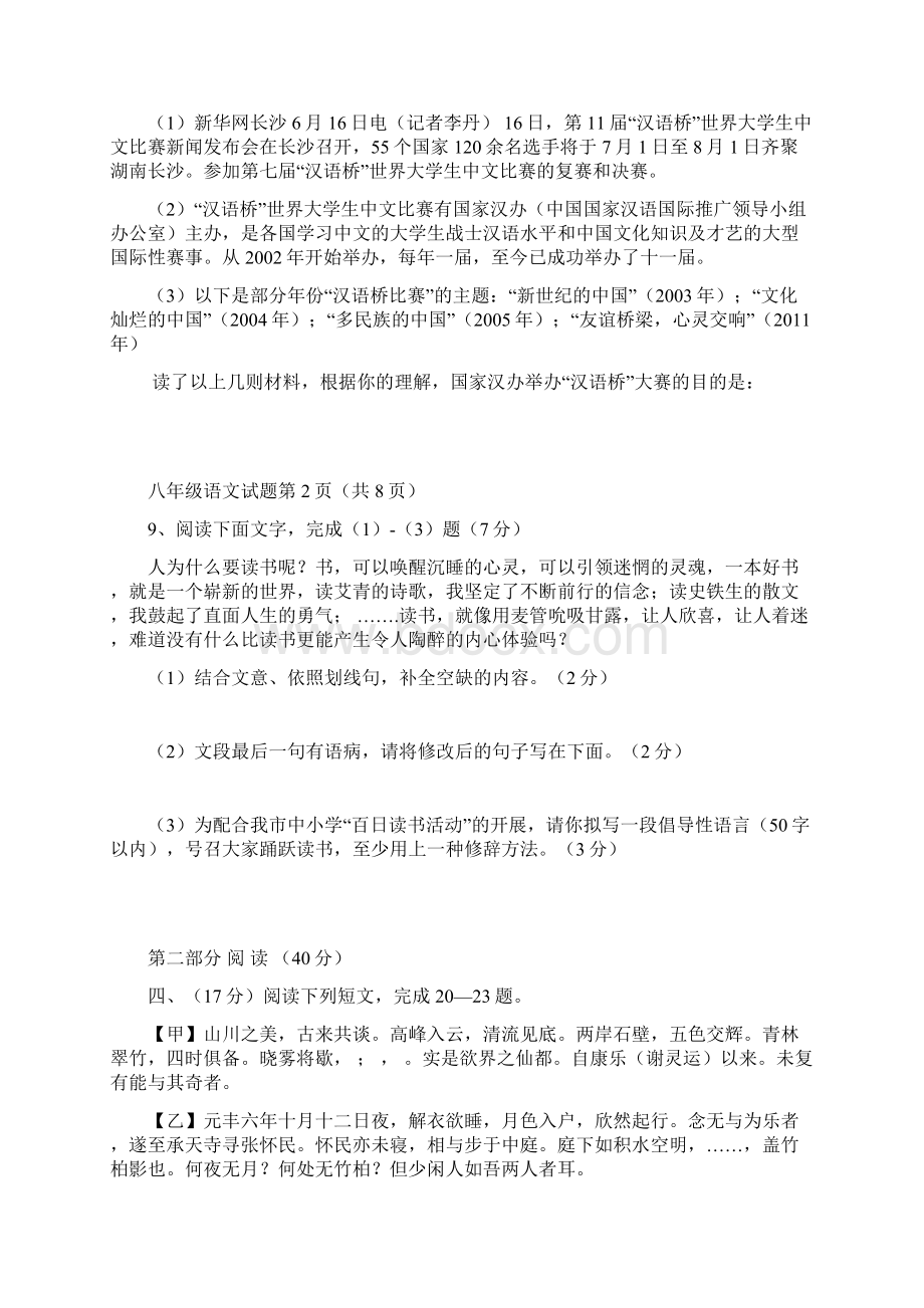 人教版八年级语文上册期末考试模拟题及答案文档格式.docx_第3页