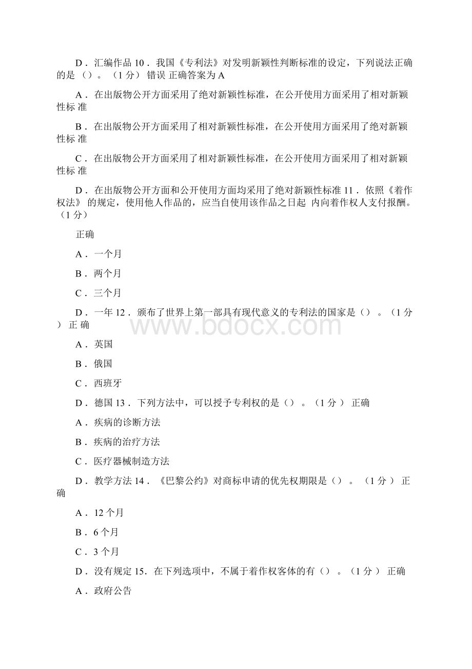 继续教育教学知识产权考试及答案.docx_第3页