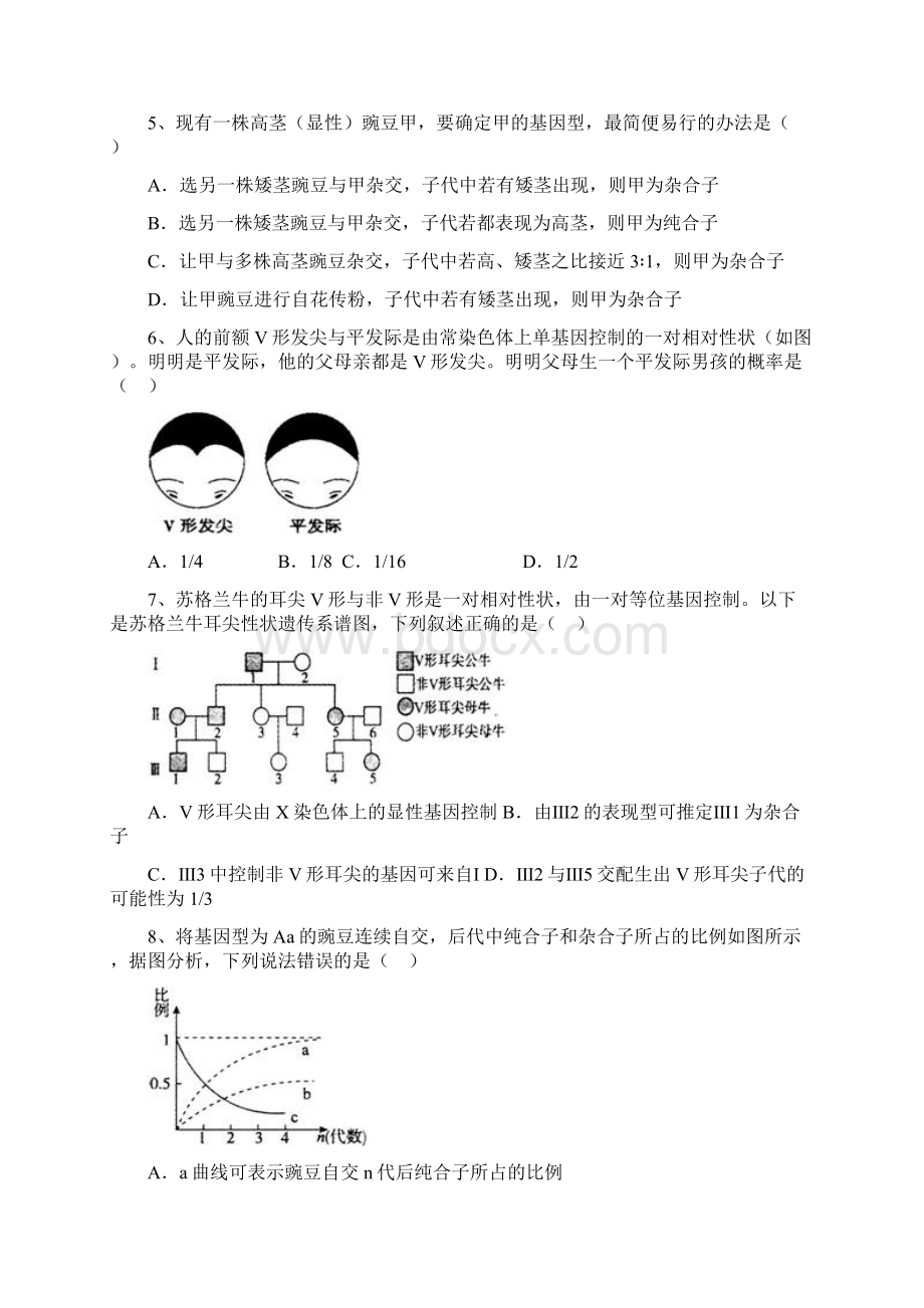 学年安徽省宣城市第三中学高一下学期第三次月考 生物Word文档格式.docx_第2页