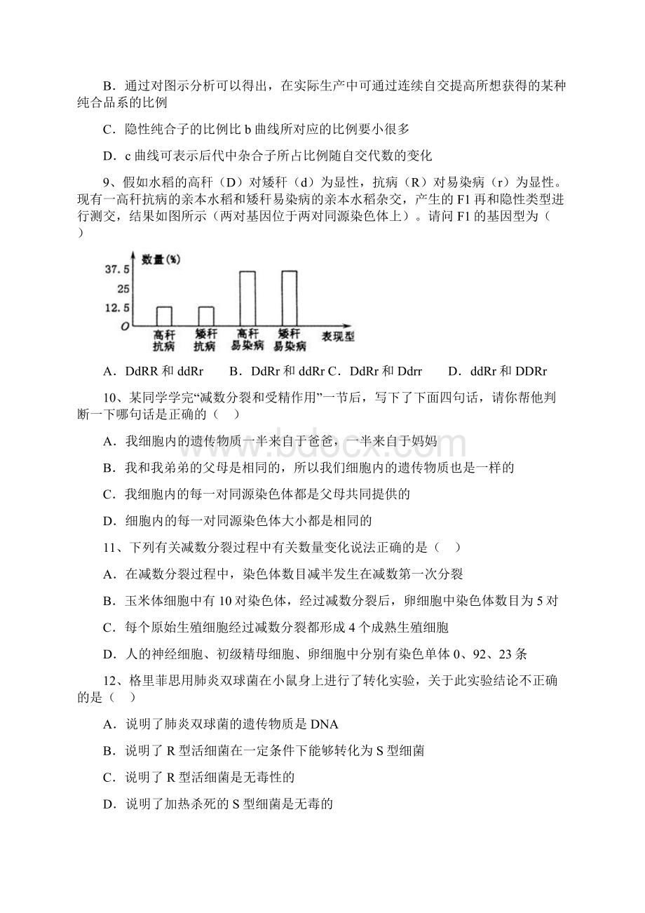 学年安徽省宣城市第三中学高一下学期第三次月考 生物Word文档格式.docx_第3页