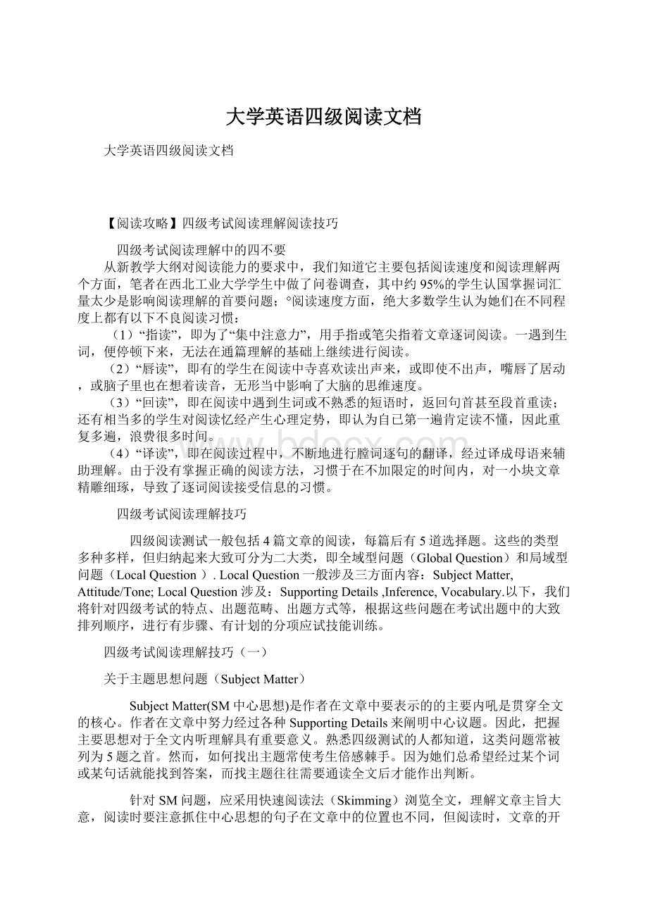 大学英语四级阅读文档Word下载.docx