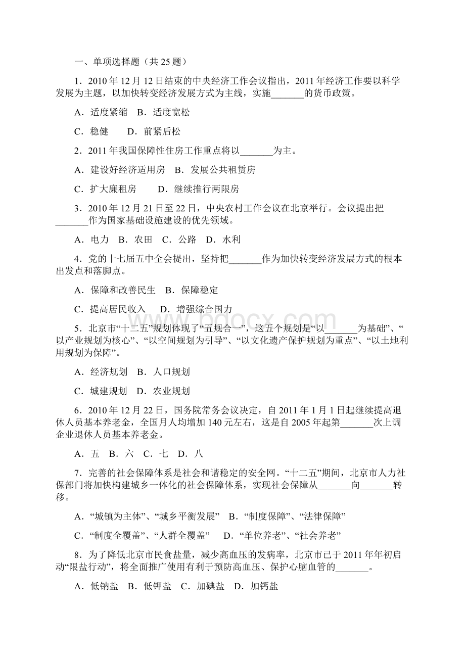 北京公务员考试历年试题及答案下载.docx_第2页