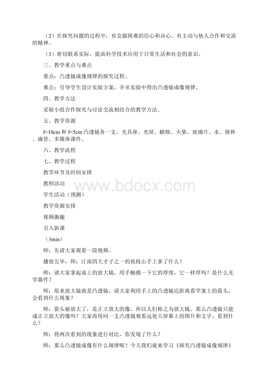 探究凸透镜成像规律教学设计Word文档下载推荐.docx_第2页